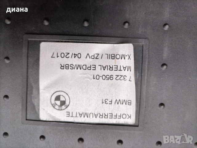 Оригинална гумена стелка за Bmw 3 серия F31 комби, снимка 4 - Аксесоари и консумативи - 51879111