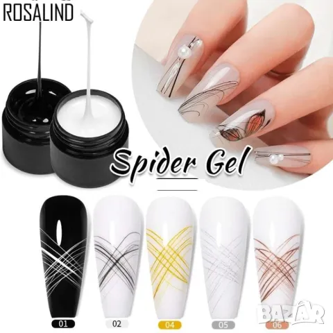 ROSALIND Spider Gel ув/лед Спайдър гел за декорации