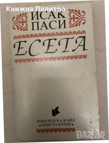 Есета- Исак Паси