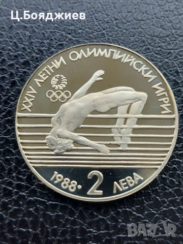 Юбилейна българска монета - 2 лв. 1988 г. - Летни олимпийски игри, снимка 3 - Нумизматика и бонистика - 41142808