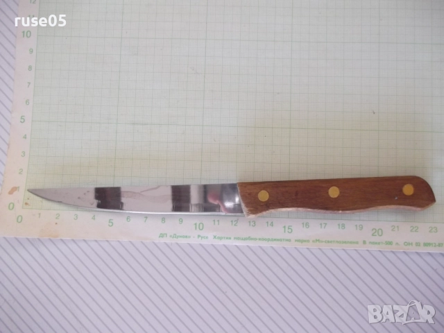 Нож домакински с дървена дръжка