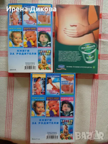 Продавам 3 книги за бъдещата майка ; Аз съм бременна . Книга 1-2. Моето бебе . Книга 1 . От 1 ден до, снимка 2 - Специализирана литература - 50255904