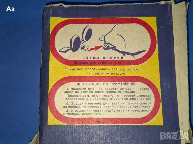 Стара руска СССР механична ламаринена играчка бръмбар жук , снимка 7 - Колекции - 50175136