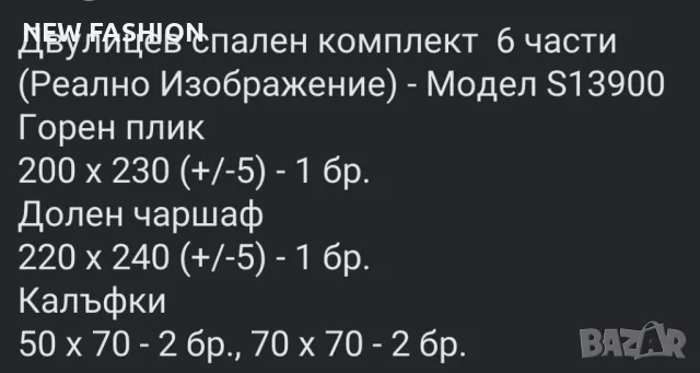 Спално Бельо- 6  части , снимка 16 - Спално бельо - 47521189