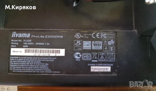 Монитор iiyama prolite E2200WS, снимка 9 - Монитори - 55980886