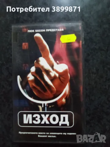 Продавам видеокасети  цена 10 лева, снимка 12 - DVD филми - 50420732