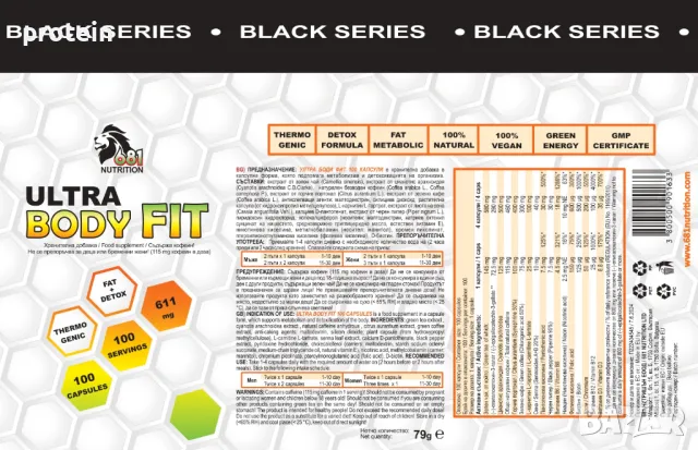 ULTRA BODY FIT 100 caps  ↑ BLACK SERIES ↑ , снимка 2 - Хранителни добавки - 47427871