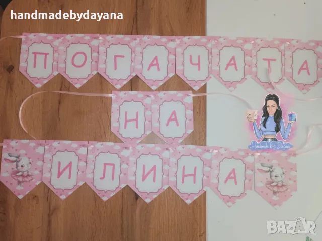 Надпис за закачане /банер /, снимка 15 - Декорация - 48048723