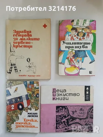 Здравна естрада за малките червенокръстци. Кн. 3 – съст. Георги Пенчев, Райна Андреева