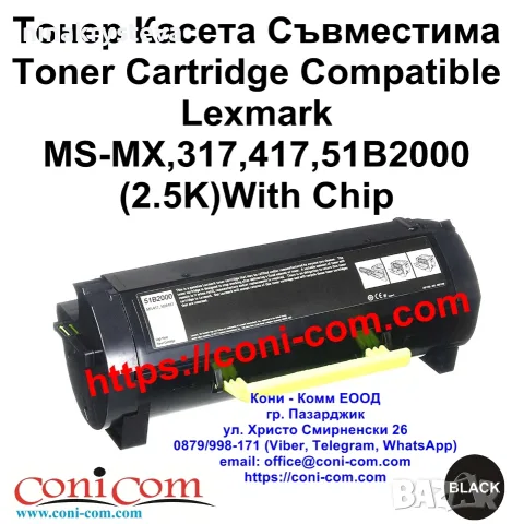 Lexmark MS-MX 317, 417, 51B2000 (2500 стр.) Тонер Касета