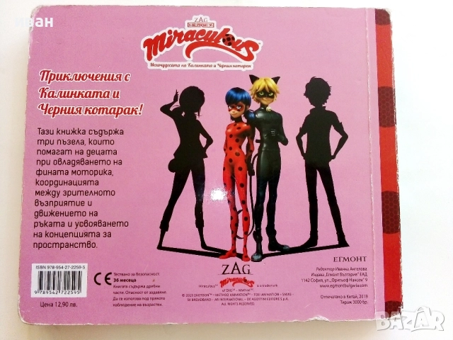 Книжка с пъзели - Издателство "Егмонт", снимка 7 - Детски книжки - 51499903
