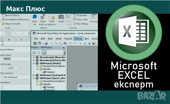 Курсове по MS EXCEL- начинаещи. Сертификат. , снимка 3 - IT/Компютърни - 53365022