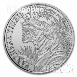 Сребърна монета Пантера Тигрис Лаос 2022 1 oz