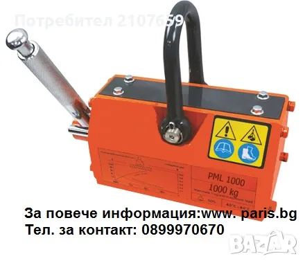 ПОВДИГАЩ МАГНИТ