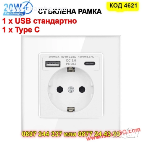 Електрически контакт със стъклена бяла рамка + USB-A и USB-C портове  - КОД 4621