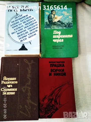 Продавам книги от български автори 