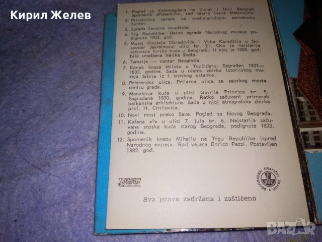 БЕЛГРАД Стара СОЦ ДИПЛЯНКА ФОТО-АЛБУМ сКРАСИВИ КОЛЕКЦИОНЕРСКИ СНИМКИ ПОЩЕНСКИ КАРТИЧКИ и КАРТА 35563, снимка 10 - Колекции - 39420162