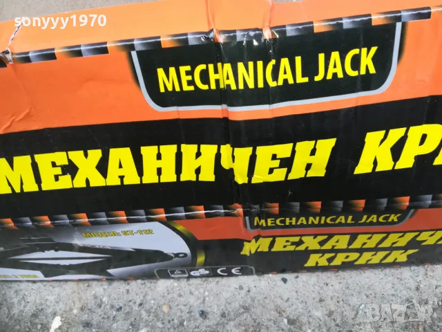 МЕХАНИЧЕН КРИК 2 ТОНА 1802252022, снимка 6 - Аксесоари и консумативи - 49184765