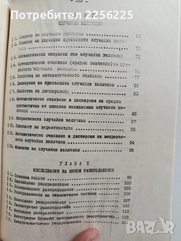 Теория на вероятностите, снимка 8 - Специализирана литература - 53678037