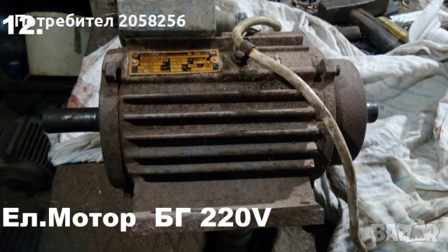 Продавам Използвани: ЕЛ. Мотори, Ел. Мотори-Редуктори Ел.Включватели Изправителни диоди и др и др., снимка 11 - Електродвигатели - 51185657