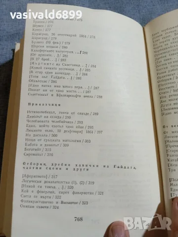 Петко Р. Славейков - съчинения том 2 , снимка 8 - Българска литература - 56075753