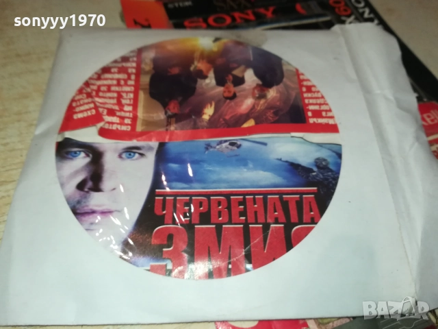 ЧЕРВЕНАТА ЗМИЯ ДВД 2110251735, снимка 10 - DVD филми - 52133626