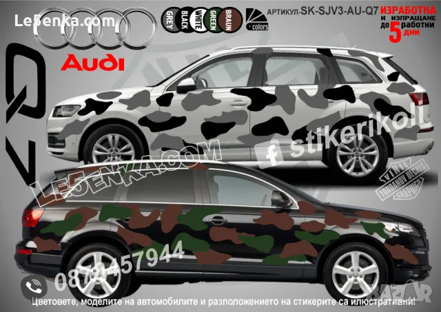 Mercedes-Benz GLA SK-SJV3-ME-GLA Кaмуфлаж Офроуд Джип Пикап Лодка Camouflage Off-Road стикери, снимка 12 - Аксесоари и консумативи - 47993445
