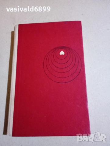 Димитър Хронев - Размирна земя , снимка 2 - Българска литература - 52384641