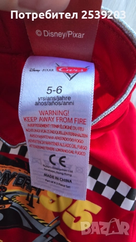 Костюм Макуин 5-6 години , снимка 4 - Други - 52061374