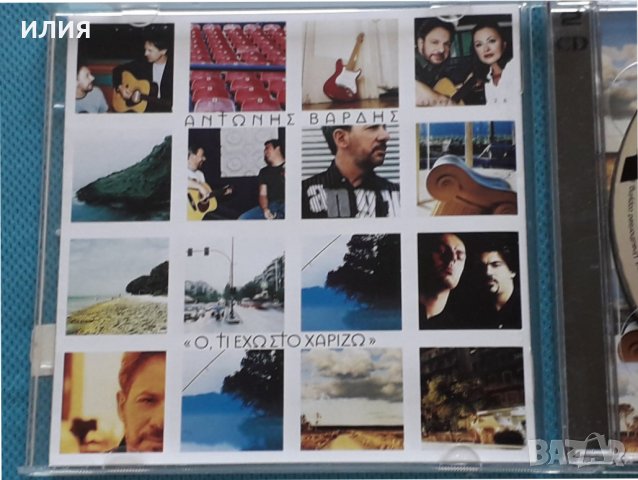 Αντώνης Βαρδής(Antonis Vardis) – 2003 - Ό,τι Έχω Στο Χαρίζω(2CD), снимка 2 - CD дискове - 42389177