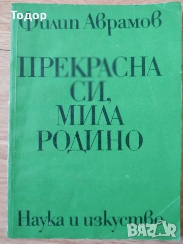 художествена литература романи Книга за детето - за 2 - 3 годишни:  1 + 2 читанка български скиспорт, снимка 16 - Други - 40284326