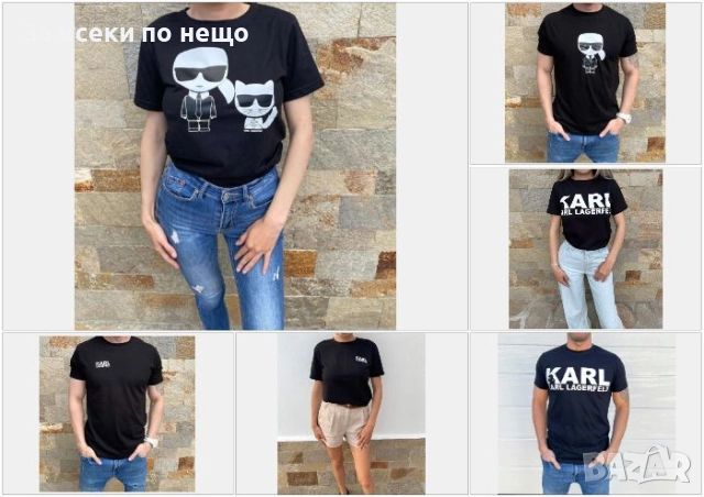 Karl Lagerfeld Унисекс Тениска👚👕Дамска Тениска Карл Лагерфелд👕Мъжка Тениска - 3 Модела Код LFS580