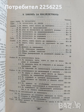 Сборникъ на действуващите съдебни закони въ Царството ( 1878-1938 ) част 1, снимка 4 - Специализирана литература - 53042847