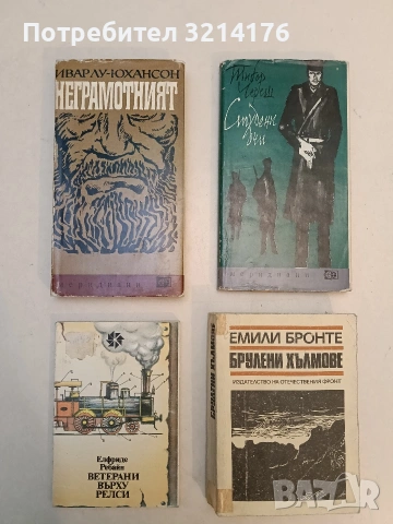 Студени дни - Тибор Череш 