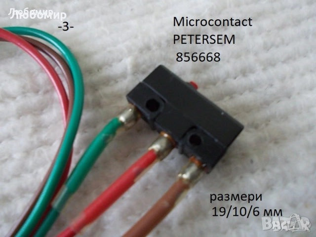 Малък шалтер разни - списък, снимка 3 - Медицинска апаратура - 52880997