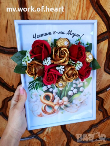 Подаръчна картина за 8-Март 