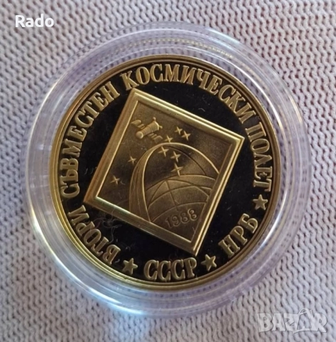 Proof Монета 2 лева 1988 година България "Втори съвместен космически полет СССР - НРБ"., снимка 2 - Нумизматика и бонистика - 52202657