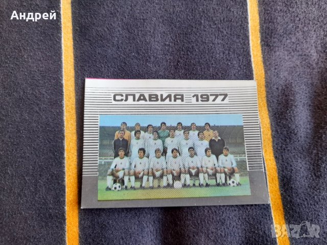 Календарче Славия София 1977, снимка 1 - Колекции - 41065326