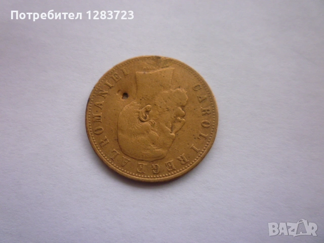 монета 5 бани 1882 година, снимка 9 - Нумизматика и бонистика - 53315315