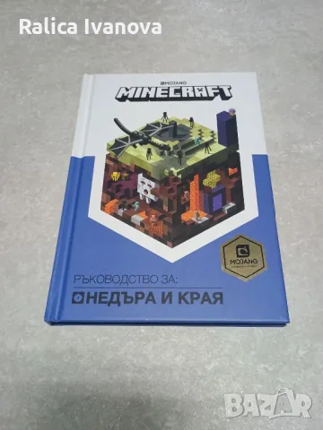 Майнкрафт, снимка 1