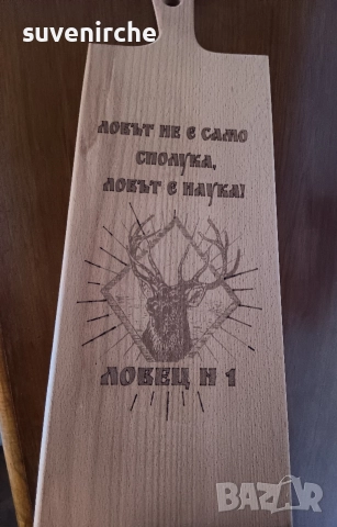 Дъска от бук с различни надписи + БОНУС ШПАТУЛА, снимка 2 - Аксесоари за кухня - 52720470