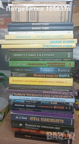Продавам 2-3 библиотеки с четива., снимка 8 - Художествена литература - 53585754