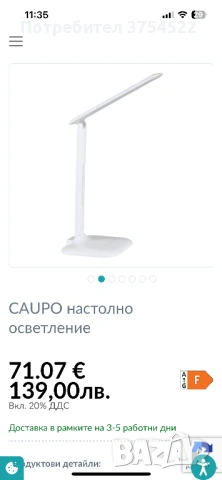 EGLO CAUPO настолно осветление лампа тъчдимер, снимка 13 - Настолни лампи - 53138766