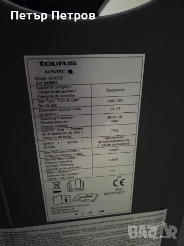 Чисто нова газова печка TAURUS 4200W, снимка 3 - Отоплителни печки - 52204310