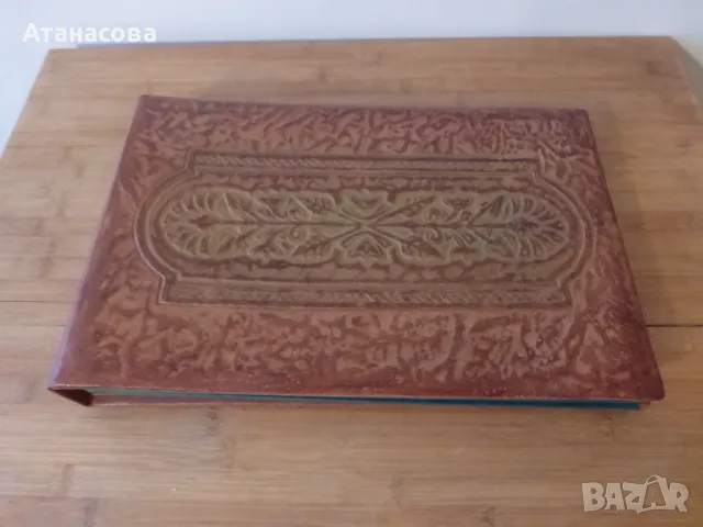 Кожен албум СБХ 36/23 см 1980 г