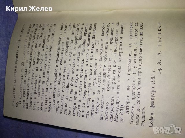 SI В МЕДИЦИНСКАТА ПРАКТИКА СТАР МЕДИЦИНСКИ РЯДЪК СПРАВОЧНИК ФАРМАЦИЯ 35486, снимка 9 - Колекции - 39411707