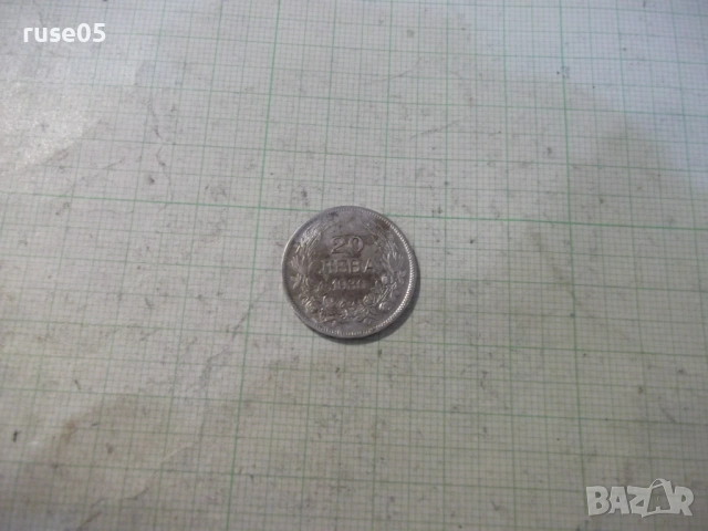 Монета "20 лева - 1930 г." - 9