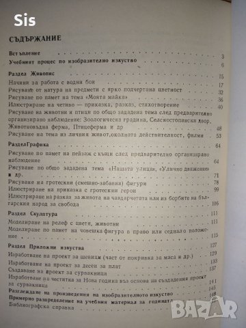 Изобразително изкуство за ученици от втори клас - ръководството за учителя , снимка 2 - Учебници, учебни тетрадки - 41696713