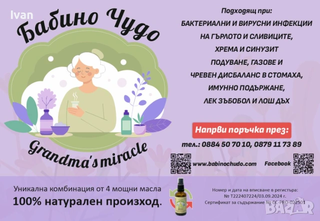 Хранителна добавка при възпалено гърло, синузит и хрема - "Бабино чудо", снимка 2 - Хранителни добавки - 53666401