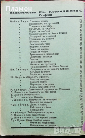 Господарьтъ на океана Емилио Салгари /1930/, снимка 4 - Антикварни и старинни предмети - 36352006